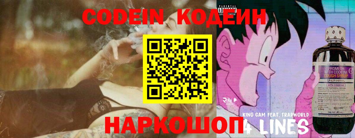купить наркотики цена  Codein напиток Lean (лин)  Вход с VPN  Codein напиток Lean (лин)  Осинники 