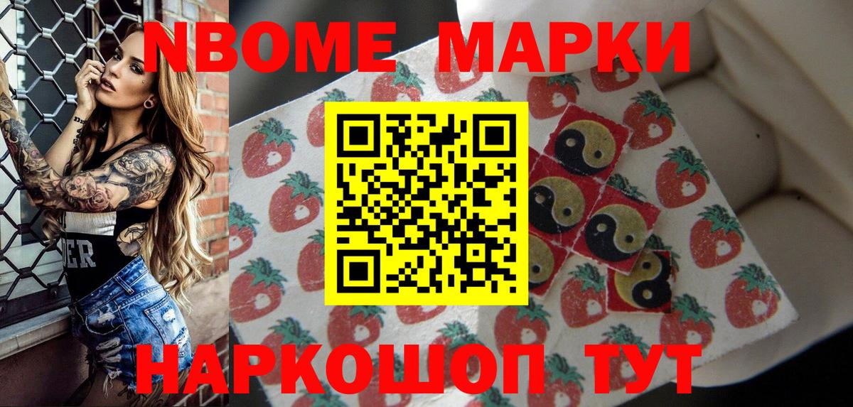 Марки 25I-NBOMe  Наркотические марки 1500мкг  Вход с VPN  Осинники 