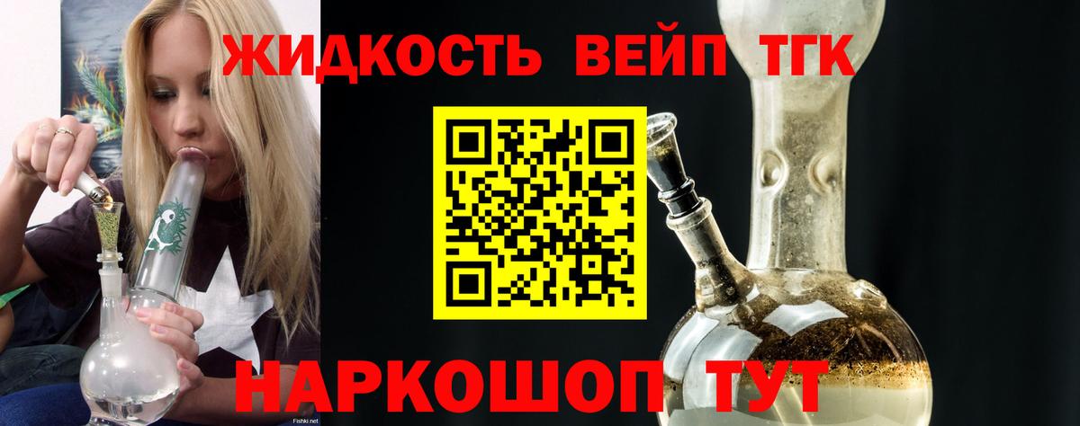 Дистиллят ТГК жижа  ТГК вейп с тгк  Вход с VPN  Осинники 